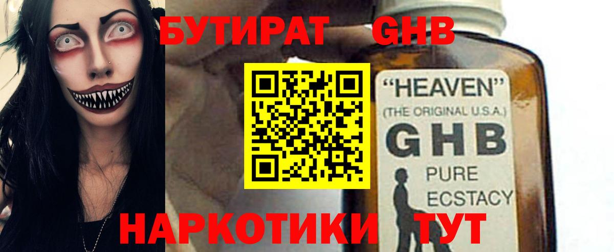 Бутират оксибутират  Вход с VPN  Мелеуз 