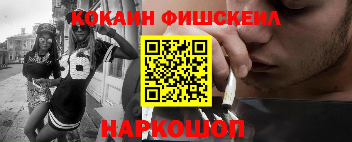 Cocaine FishScale Мелеуз