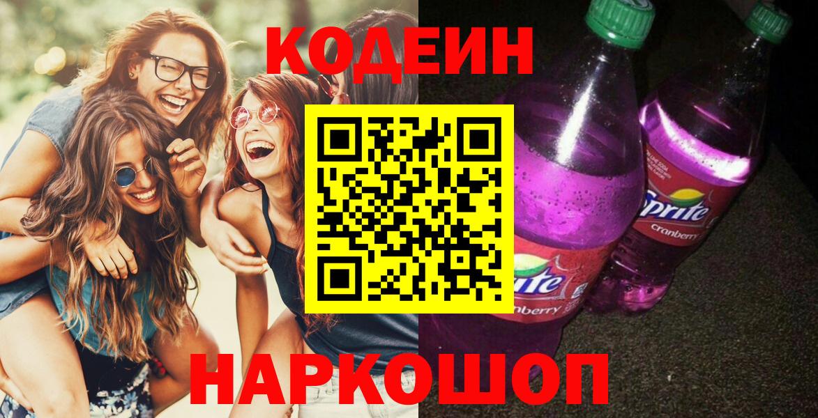 Codein Purple Drank Мелеуз