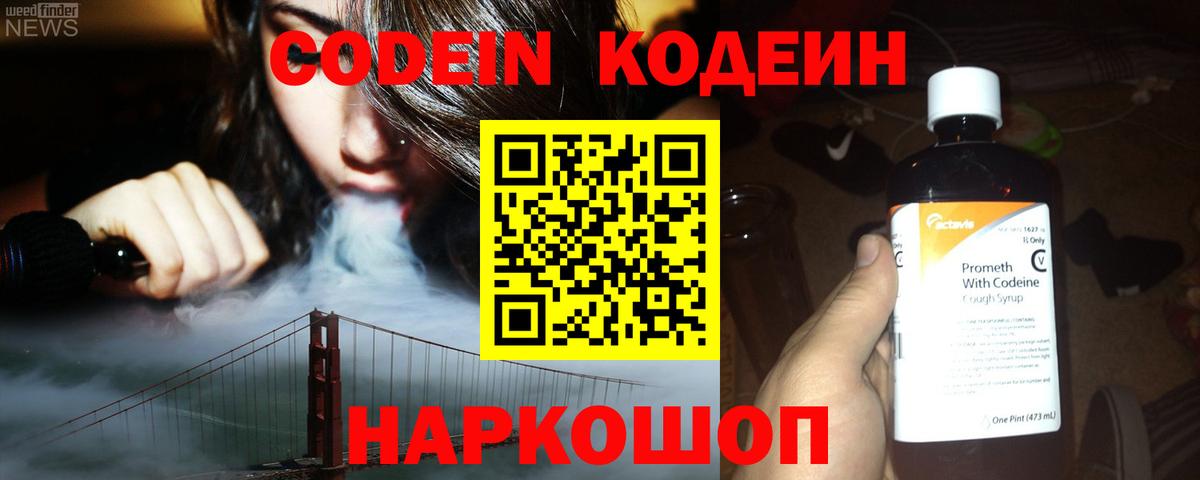 Мелеуз  Кодеин Purple Drank  Вход с VPN  Кодеин Purple Drank 