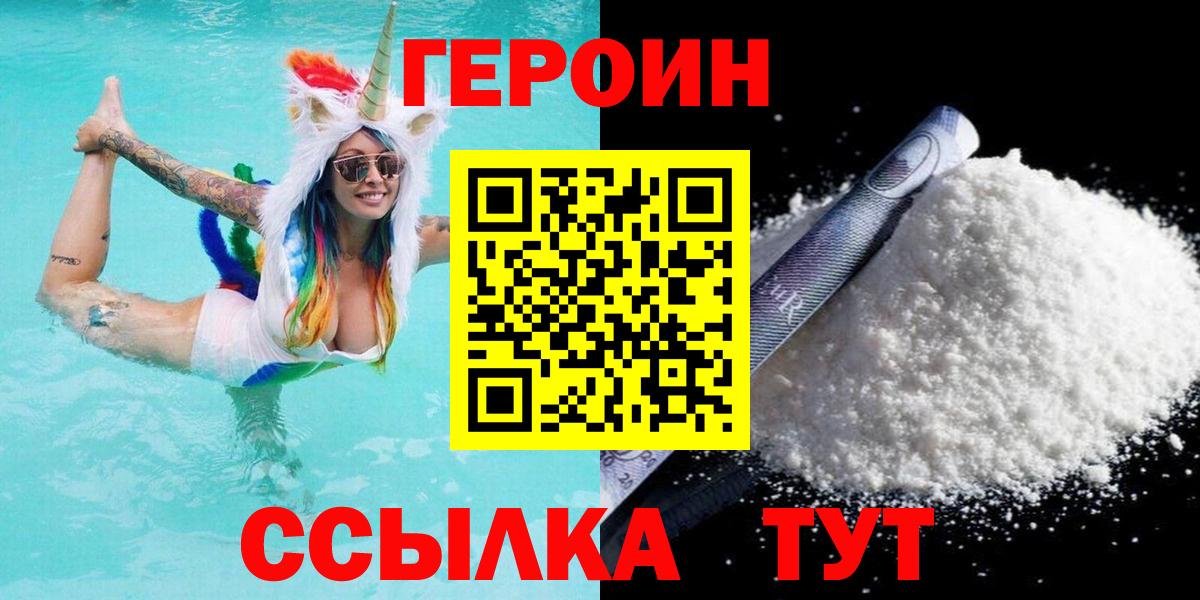 Мелеуз  ГЕРОИН хмурый  Вход с VPN 